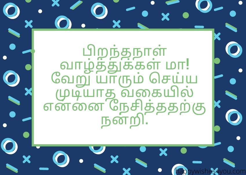 Birthday Wishes For Mother In Law In Tamil