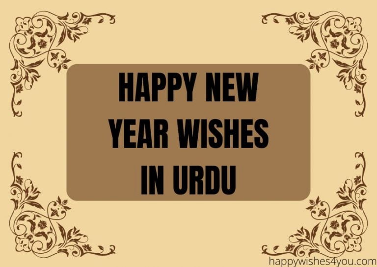 Best Happy New Year Wishes in Urdu 2023