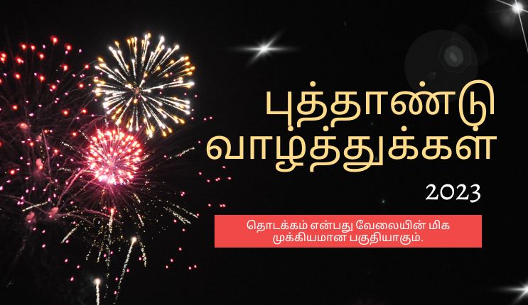 25 Best Tamil New Year Quotes for 2023