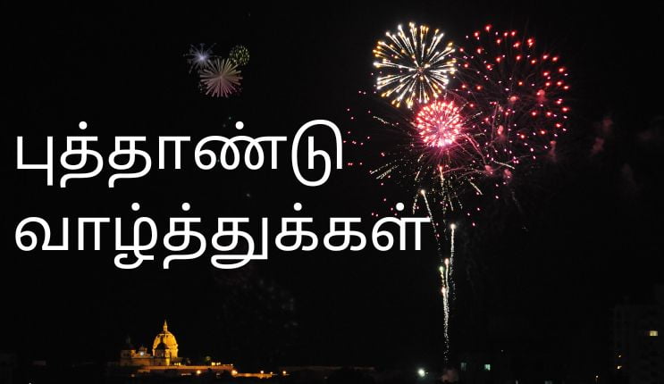 Best Tamil New Year WhatsApp Status 2023