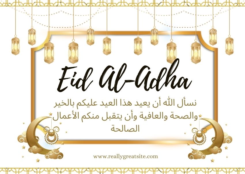 Eid Al Adha Wishes In Arabic