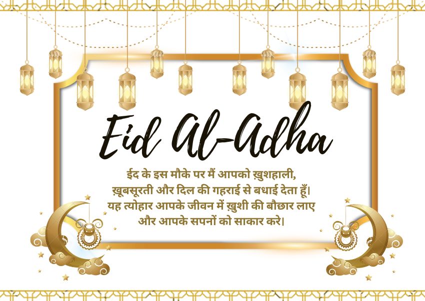 Eid al adha 2023 Wishes In Hindi
