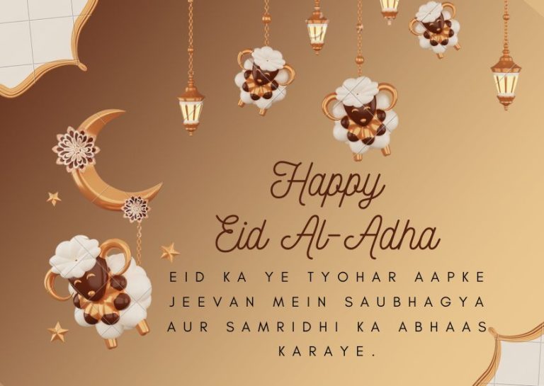 Eid al adha Wishes In Hindi 2023