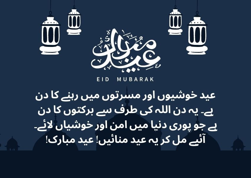 eid ul adha messages in urdu