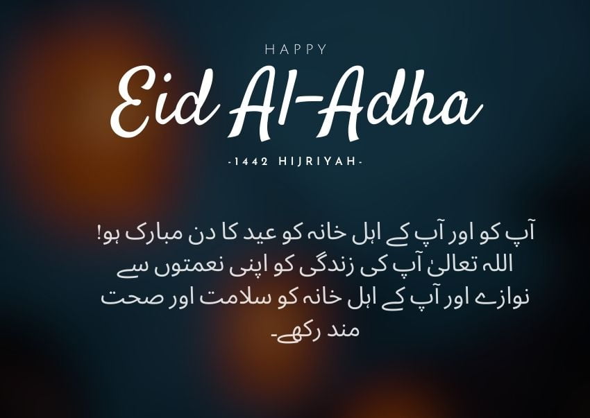 eid ul adha mubarak urdu