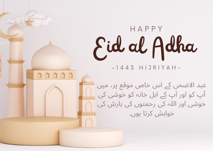eid ul adha wishes in urdu